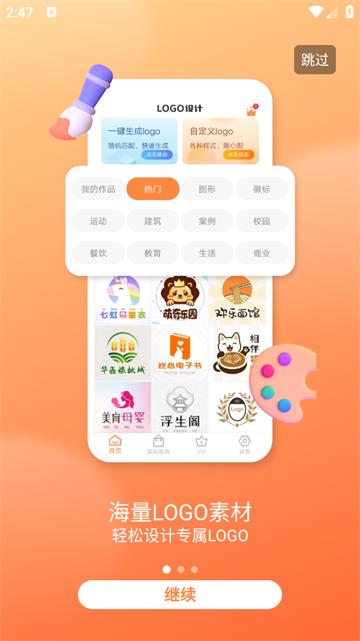 logo设计APP