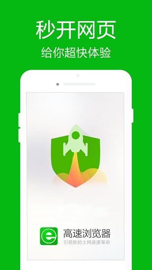 高速浏览器下载安装2022最新版