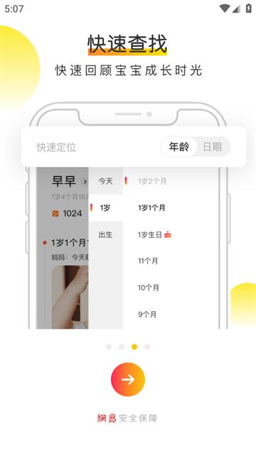 网易亲时光app