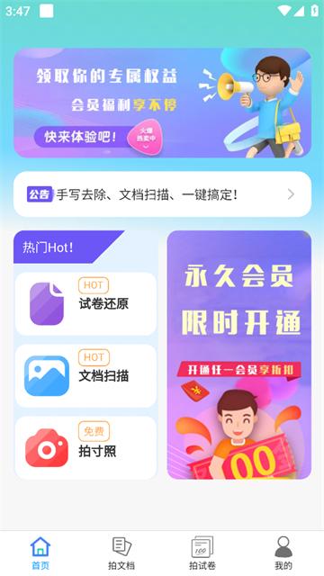 试卷扫拍app(试卷扫描宝)