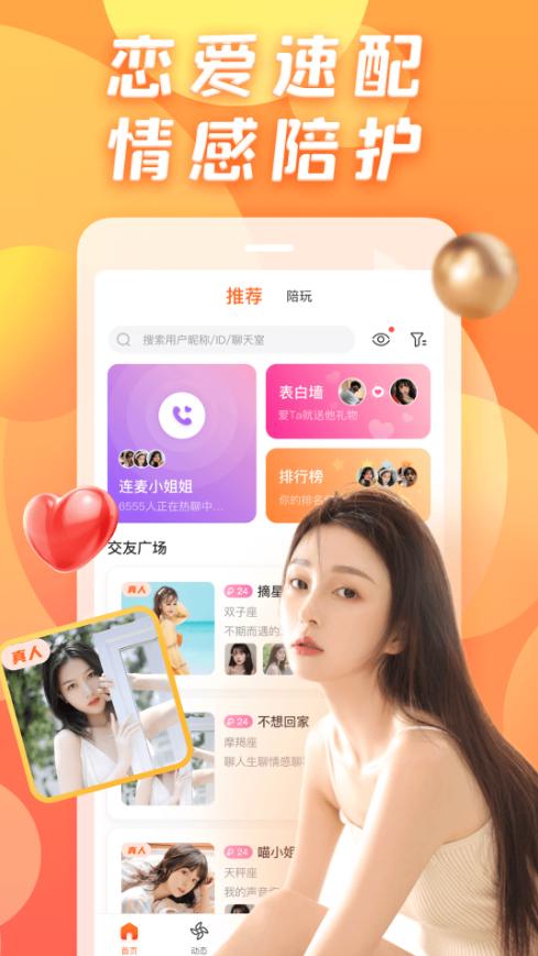 约ta吧app截图0