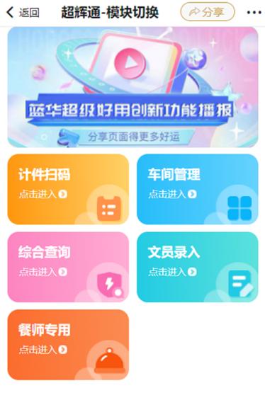 超辉通APP