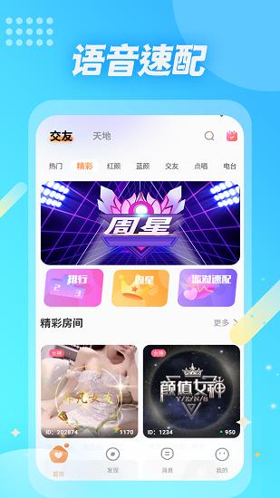 麦克语音app下载官方版