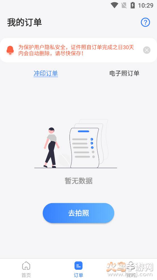 寸照拍摄app截图3