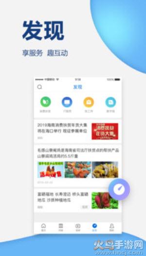 南海网新闻中心要闻app截图3
