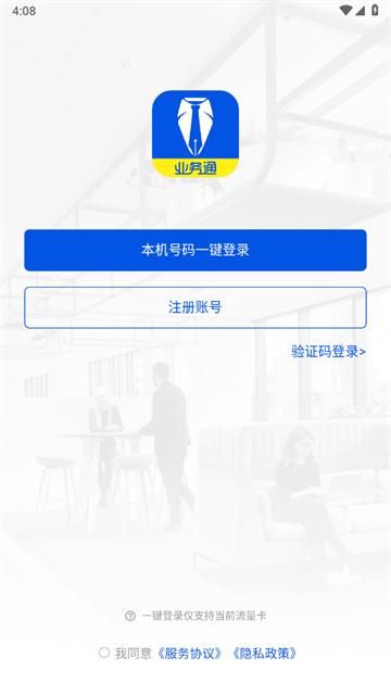 中策业务通app