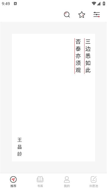 墨客古诗词app