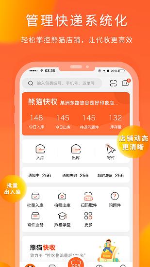 熊猫快收app下载安装