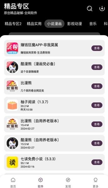 懒洋羊软件库下载