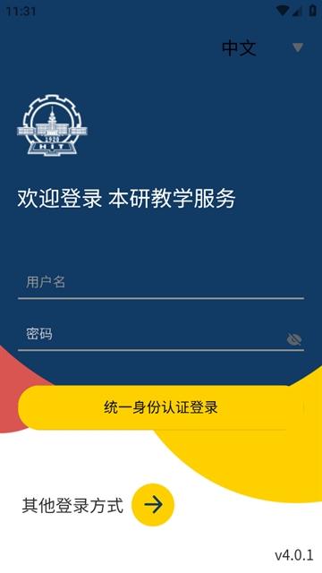 本研教学服务app下载