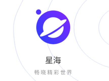 星海浏览器app 星海浏览器app