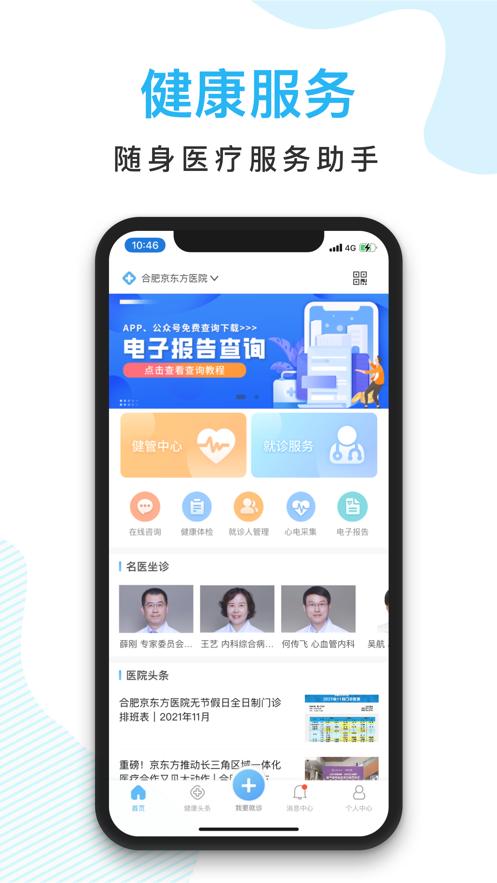 京东方医院app下载截图1