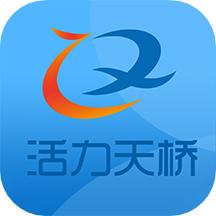 活力天桥APP