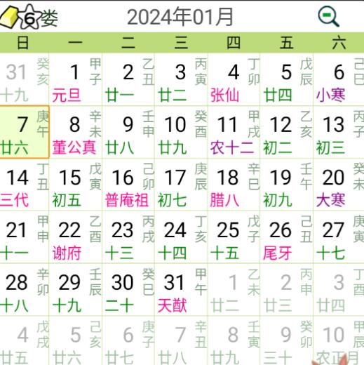 晋硕万年历app 晋硕万年历app