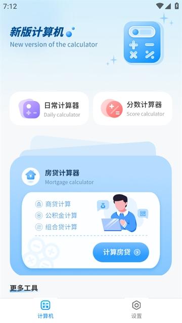 月供计算器app下载最新版下载最新版