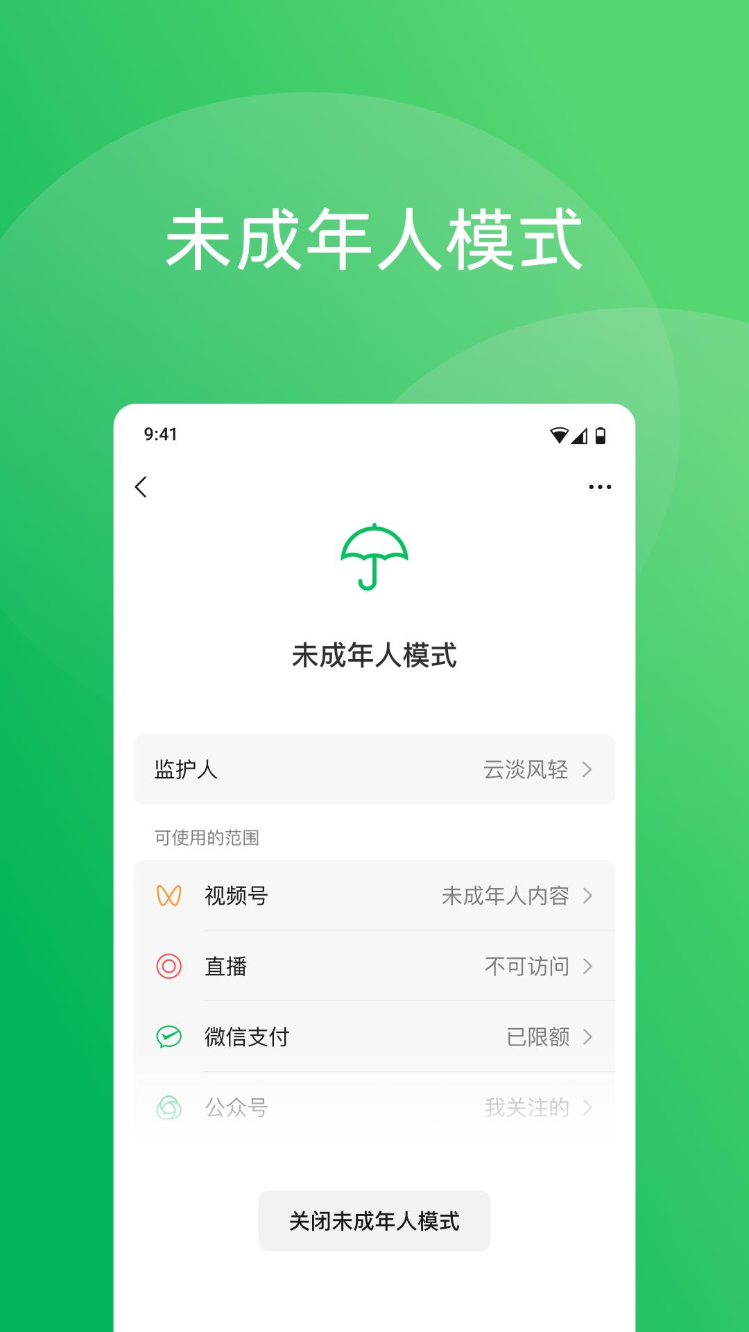 微信8.0.58官方正版下载截图3