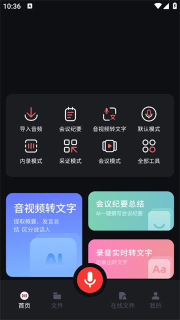 全能录音专家app