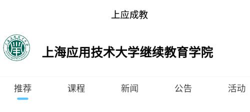 上应成教app 上应成教app