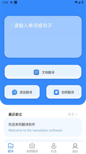 彩豆翻译app安卓