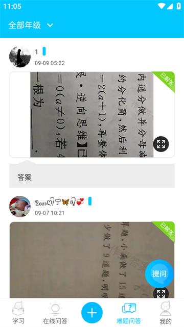 作业答案助手app