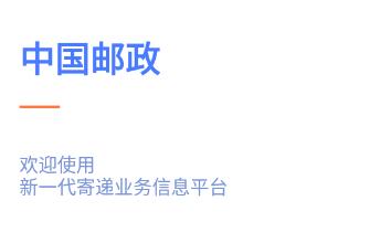 中邮揽投app最新版 中邮揽投app最新版