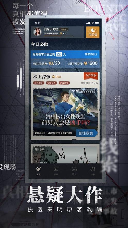 赏金侦探app截图0