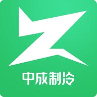 中成制冷APP