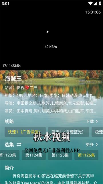 秋水视频app