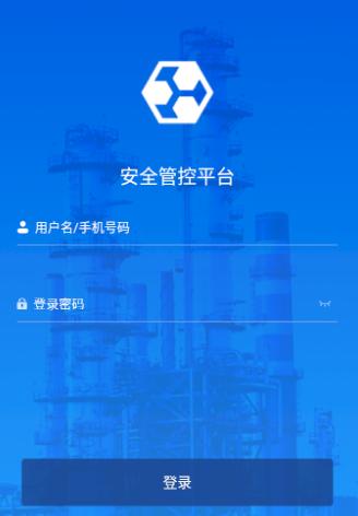 安全管控平台app安卓版 安全管控平台app安卓版