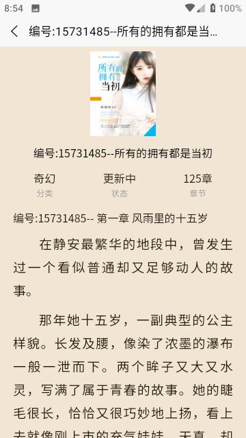 禾青阅读app截图0