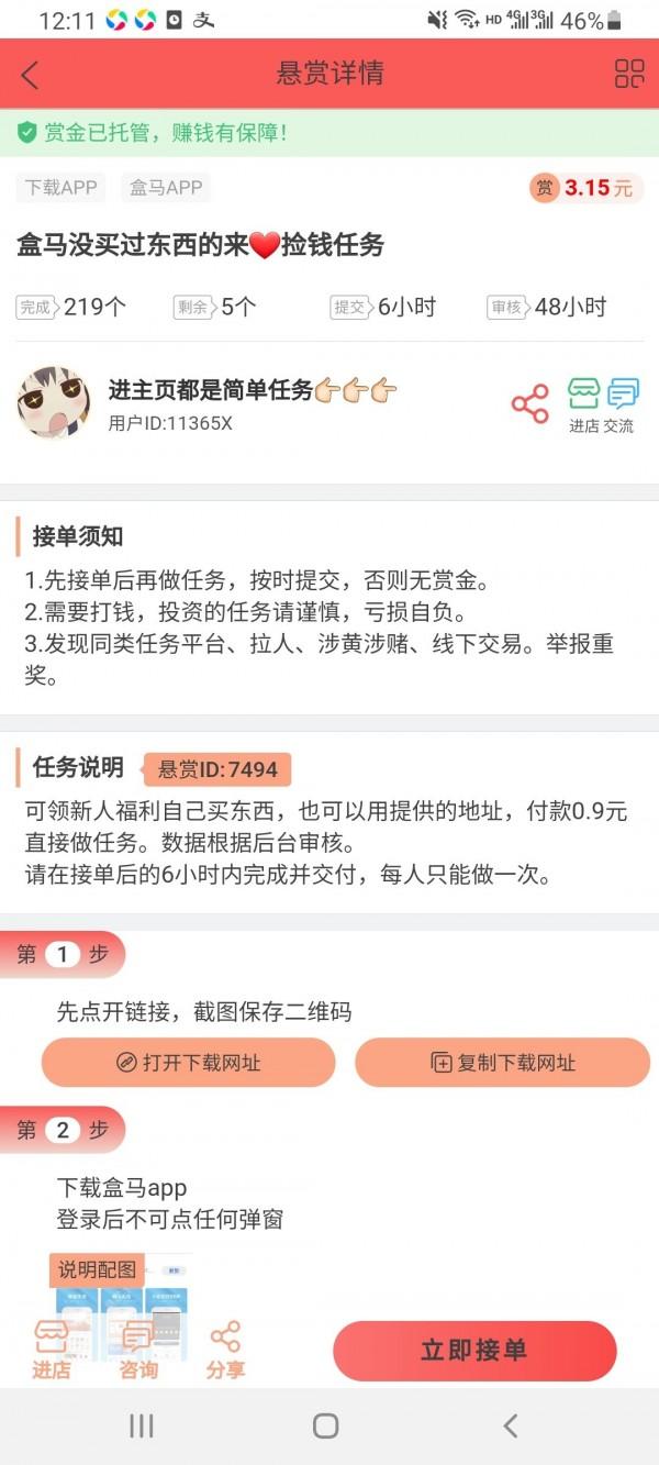 闲小猪app截图3