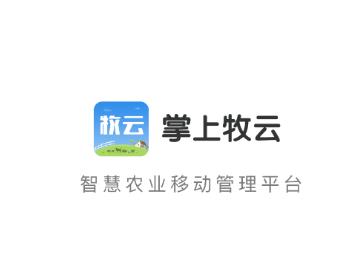 掌上牧云app官方下载
