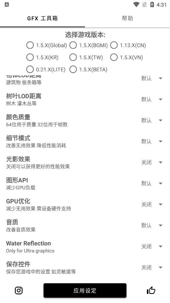 gfx工具箱官方正版截图0