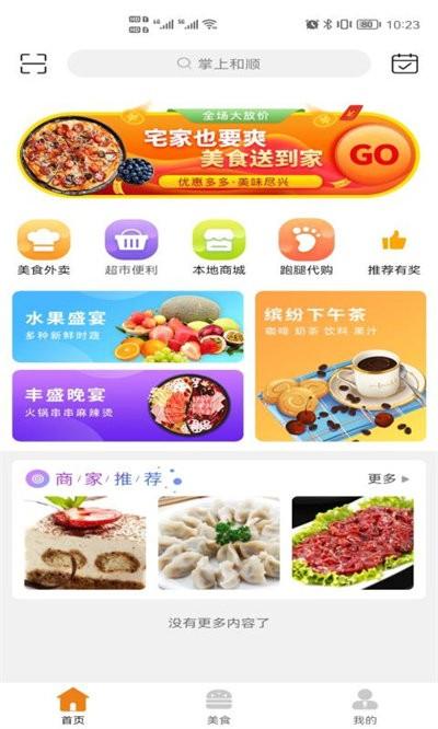 掌上和顺app下载安装