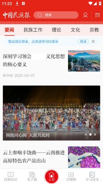 中国民族报官方版