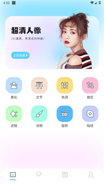 指尖修图最新版