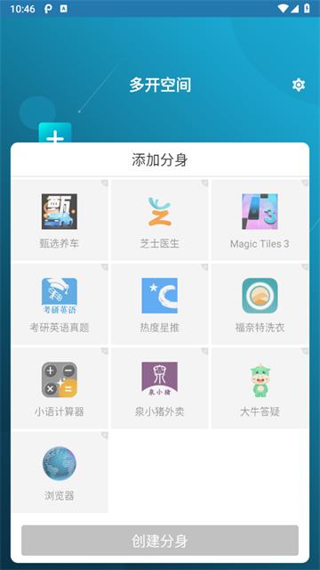 多开空间app