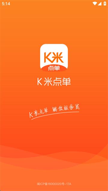 服务员点单app安卓版