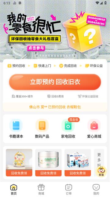 噢啦回收官方版(噢啦回收-旧衣旧书回收)