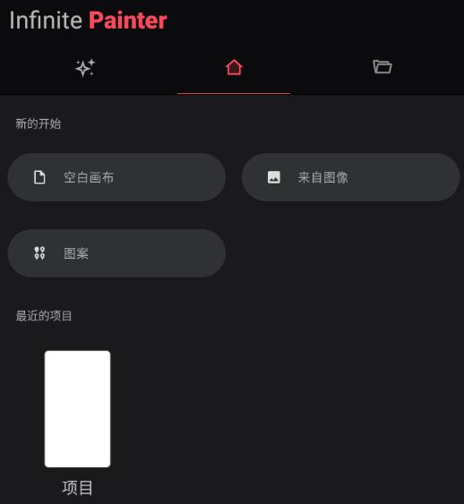 Infinite Painter官方下载