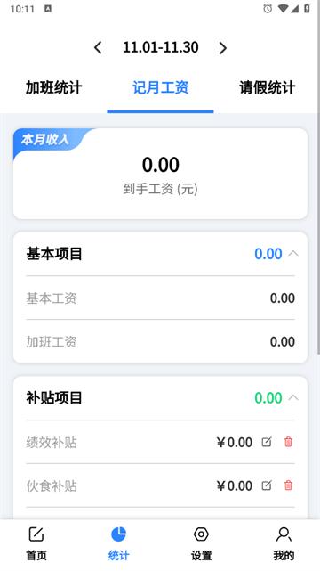 tt记加班安卓版