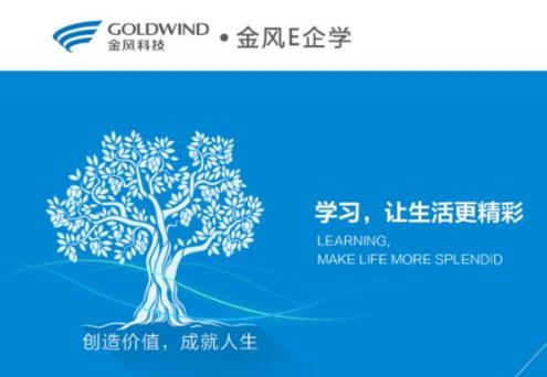 金风e企学app