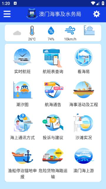 澳门海事官方版