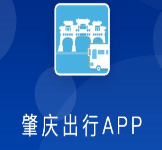 肇庆出行app下载安装 肇庆出行app下载安装