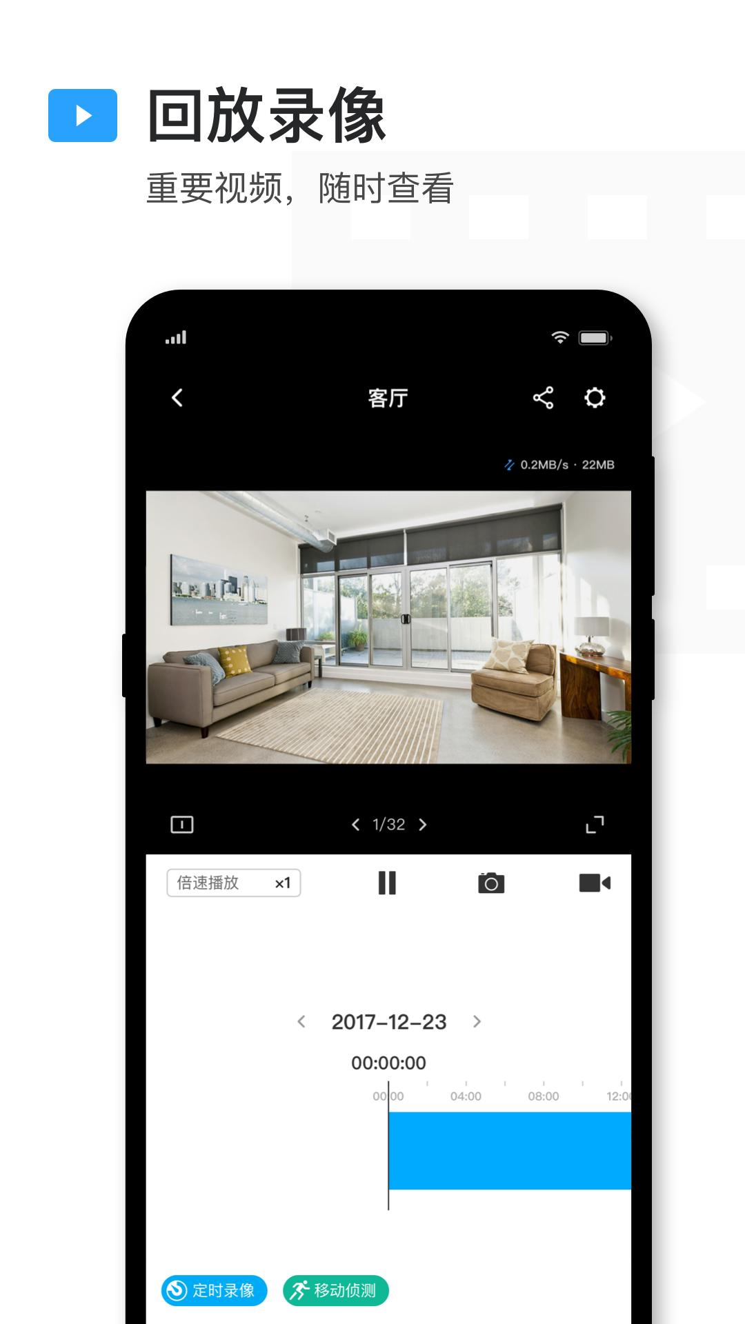 TP-LINK安防app截图1