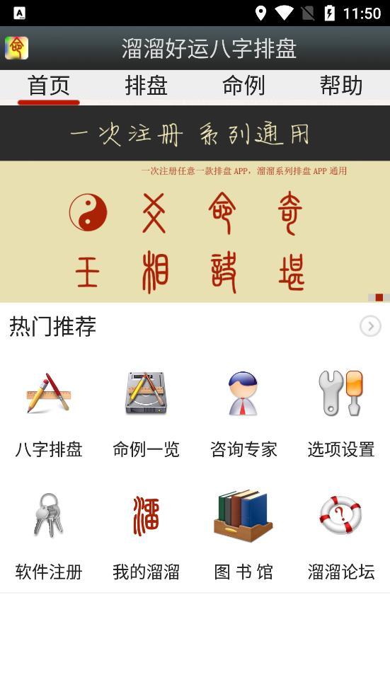 溜溜好运八字排盘截图0
