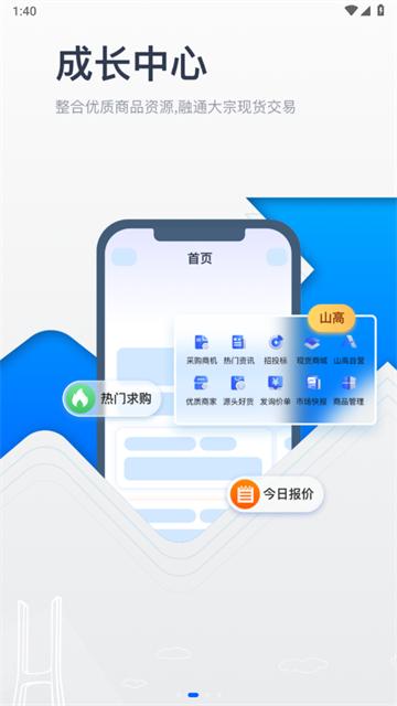 山高材料平台官方版