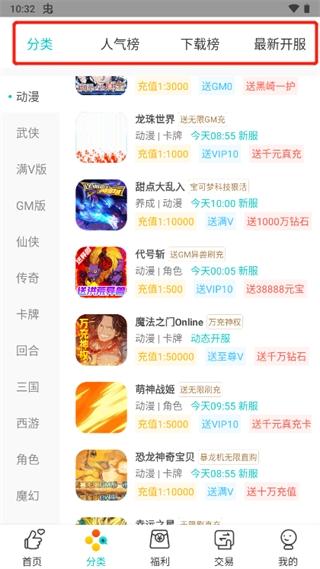 游尘手游盒子下载