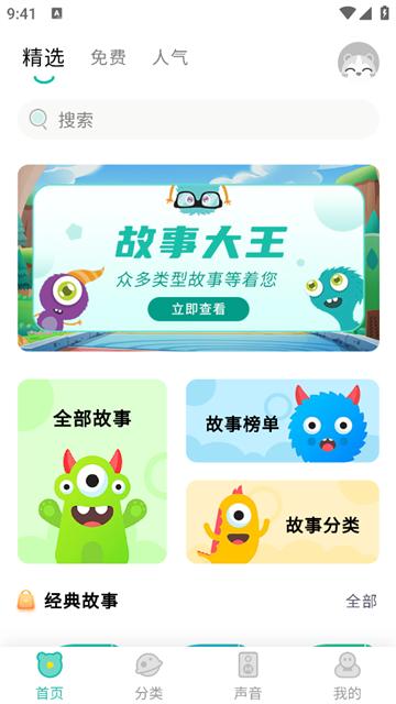 故事大王app