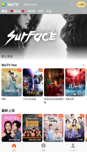 腾讯视频海外版app(WeTV) 腾讯视频海外版app(WeTV)